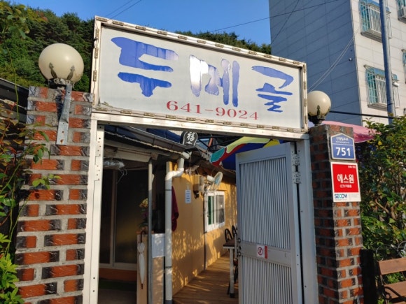 두메골농원 이미지