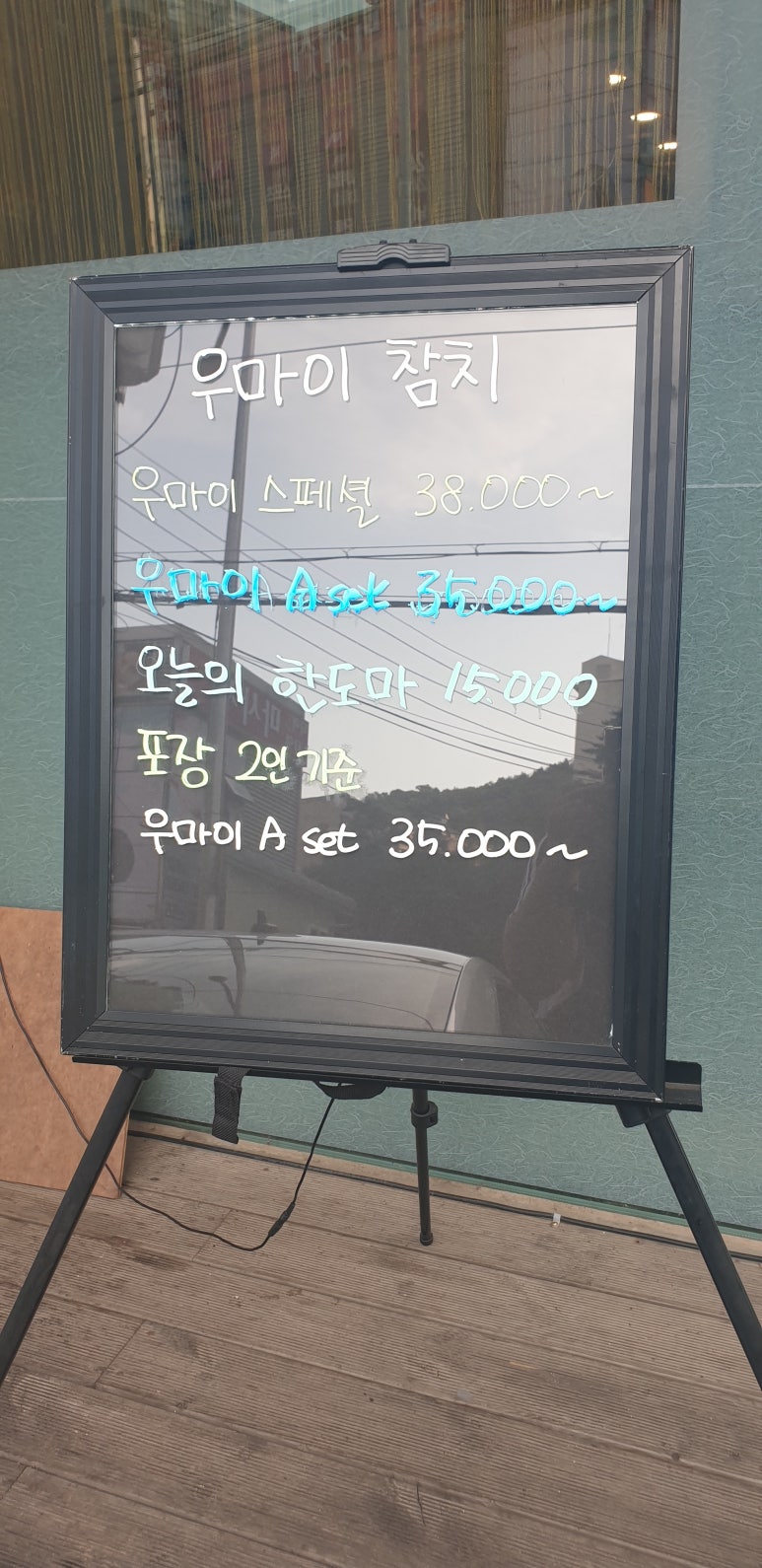 우마이 참치 이미지