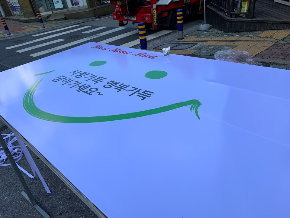 비래홈마트 이미지