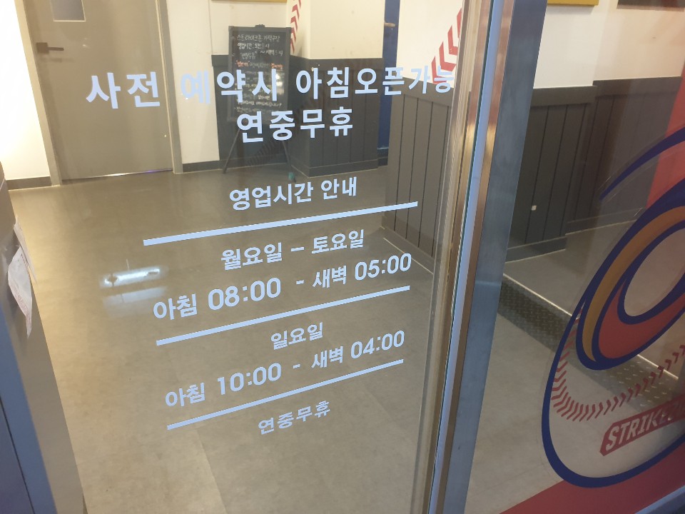 스트라이크존가락시장역구장 이미지