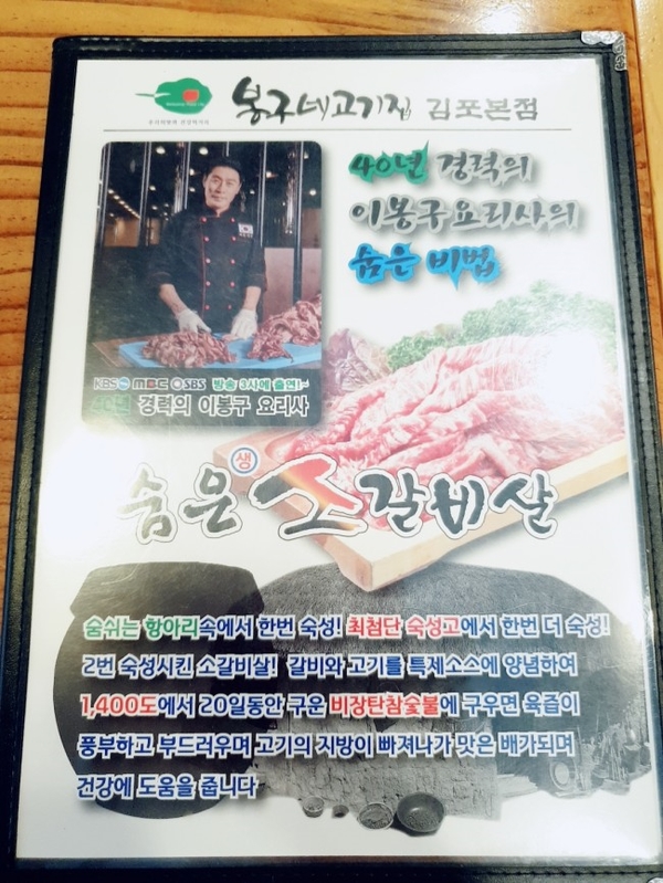 봉구네고기집김포본점 이미지