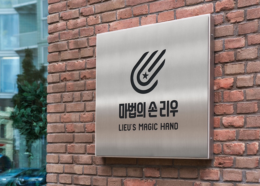 마법의손 이미지