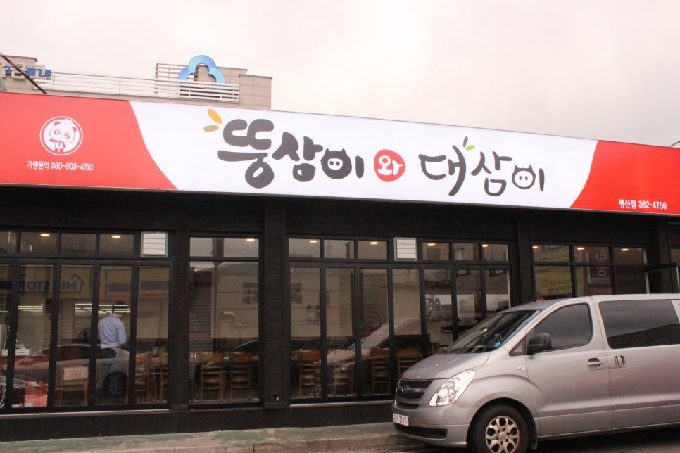 뚱삼이와대삼이 이미지