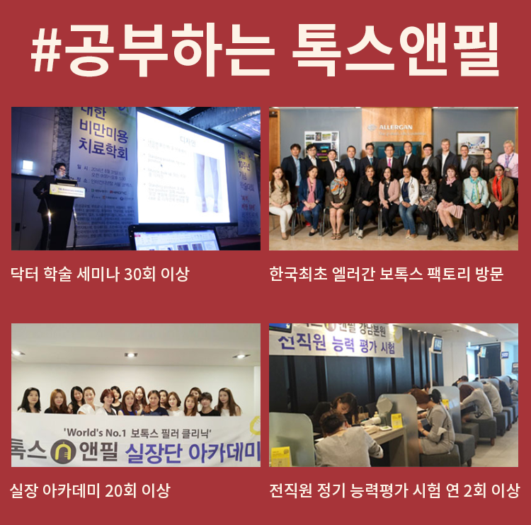 청량리톡스앤필의원 이미지