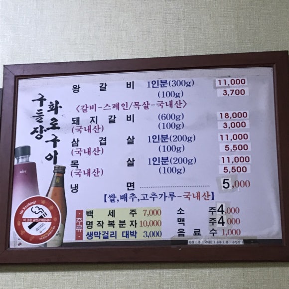 구들장화로구이 이미지