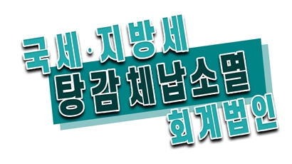 세무법인삼덕 이미지