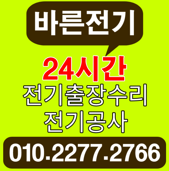 바른전기 이미지
