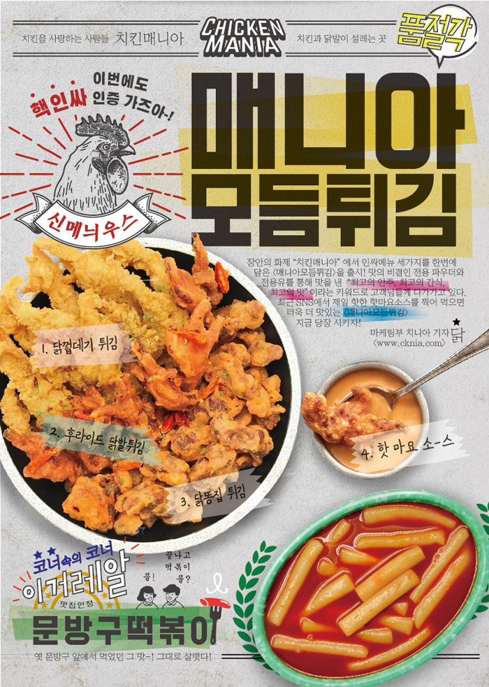 튀김매니아 이미지