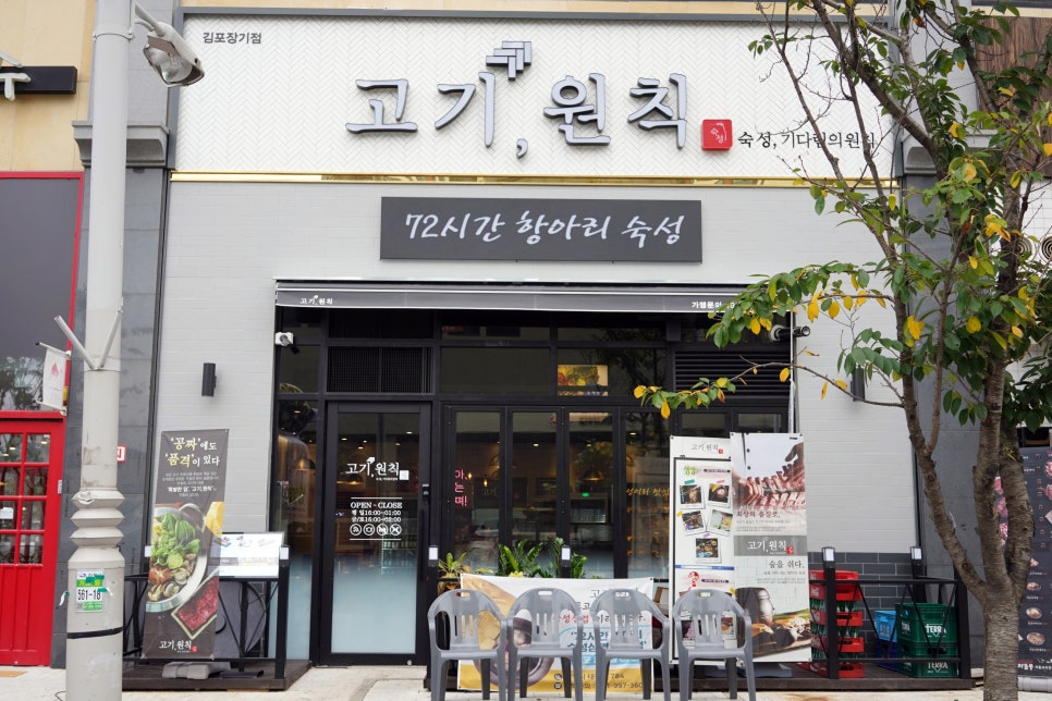 고기원칙김포 이미지