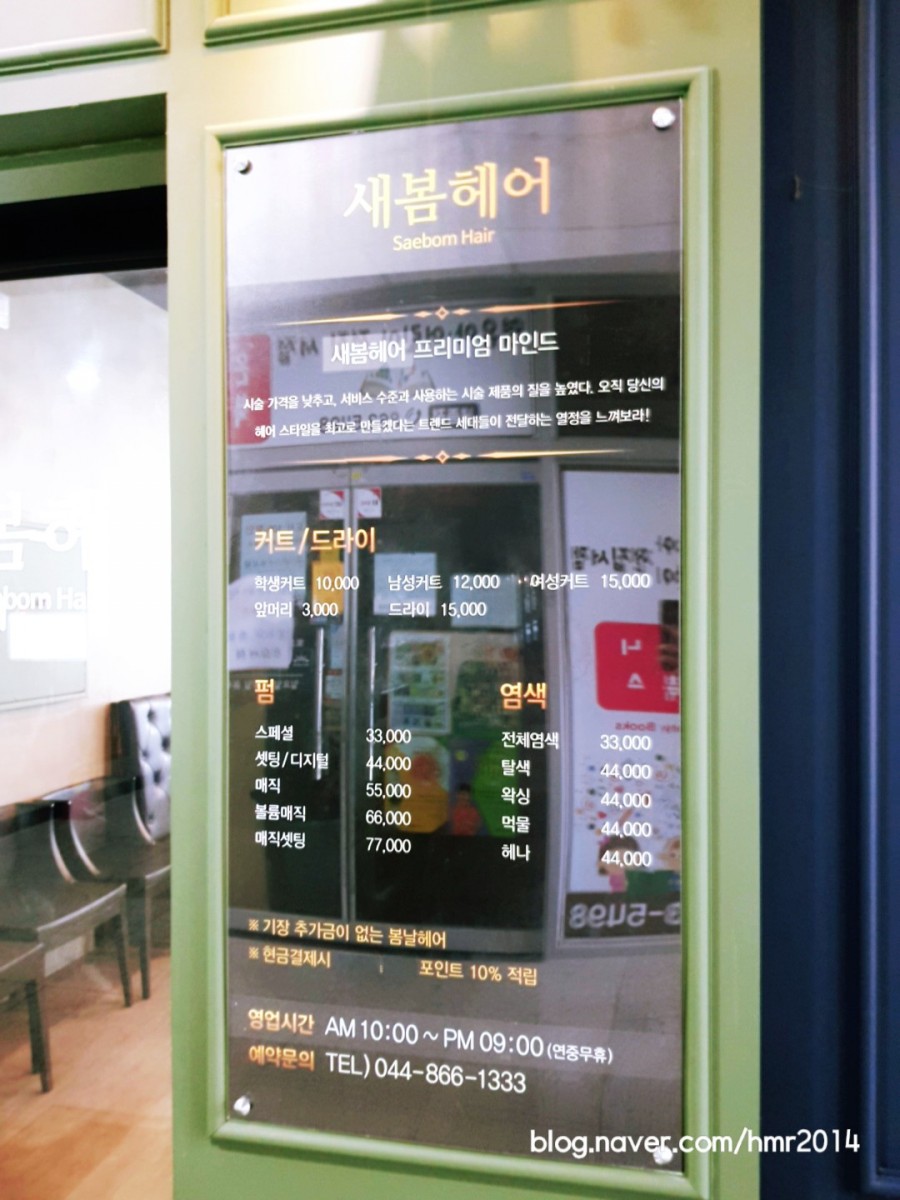 새봄헤어(새롬점) 이미지