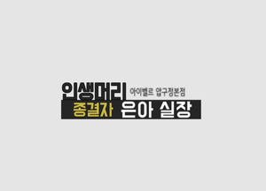 은아헤어살롱 이미지