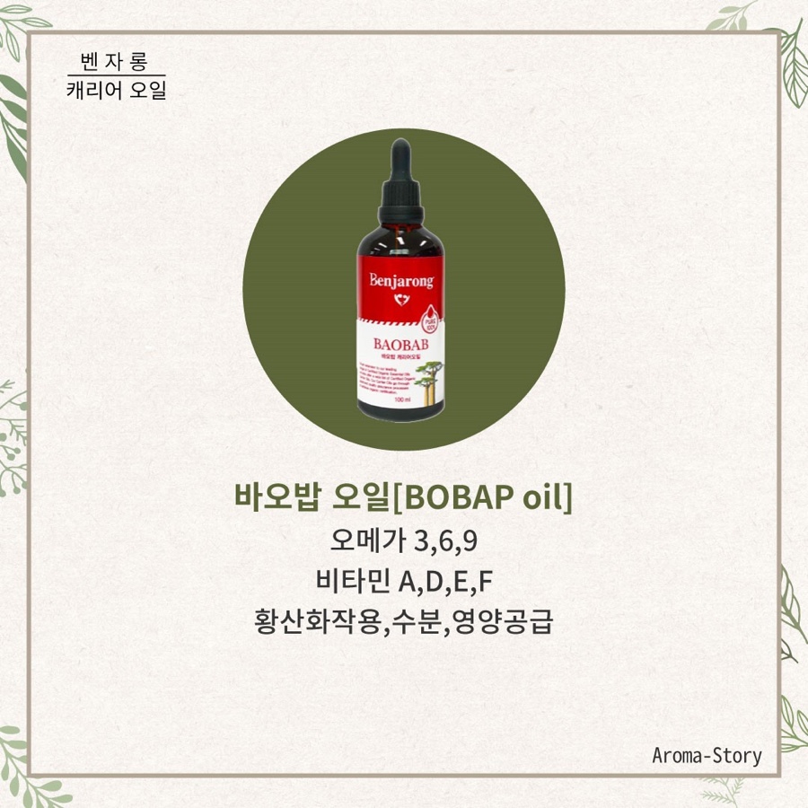 벤자롱아로마테라피 이미지