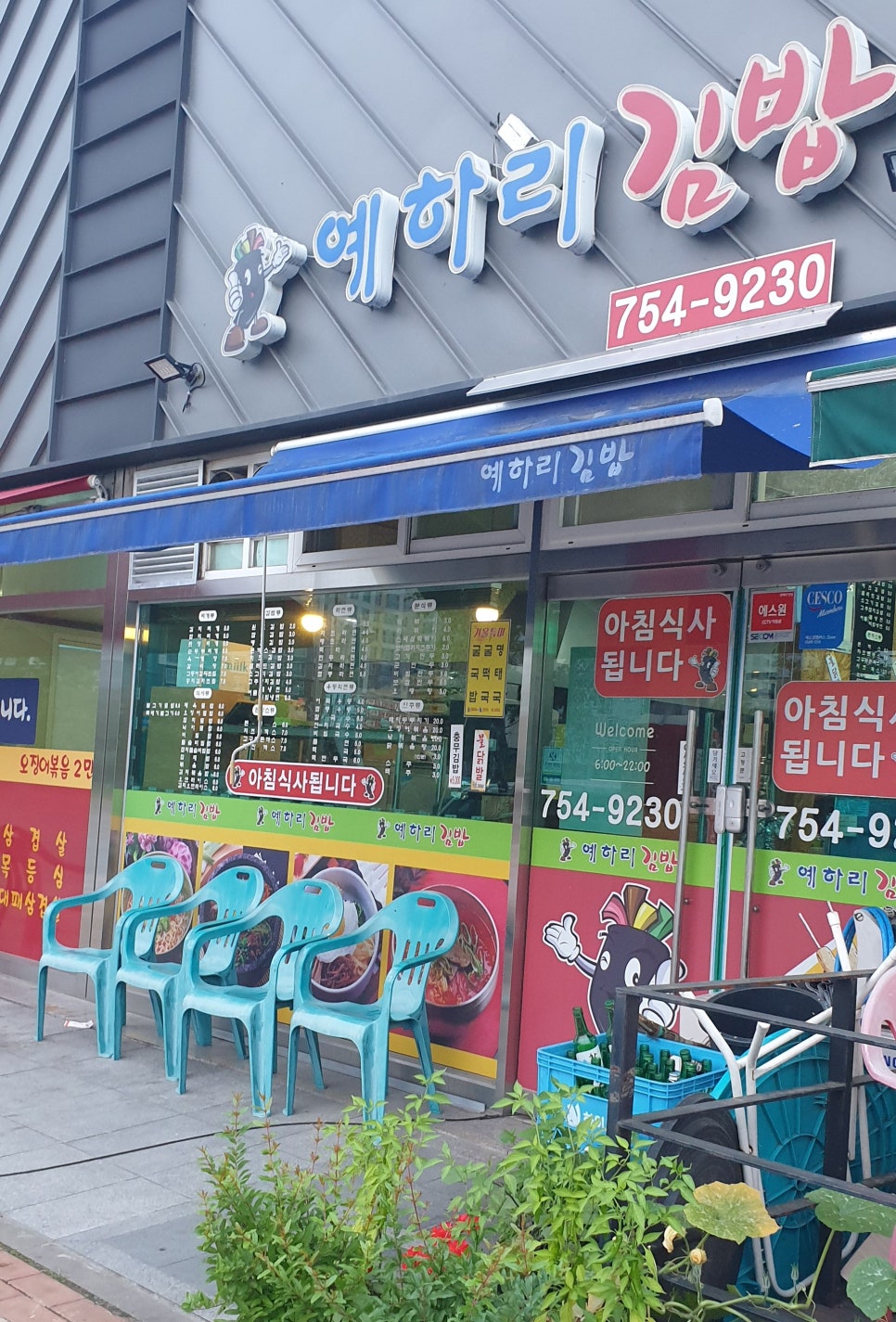 예하리김밥 이미지