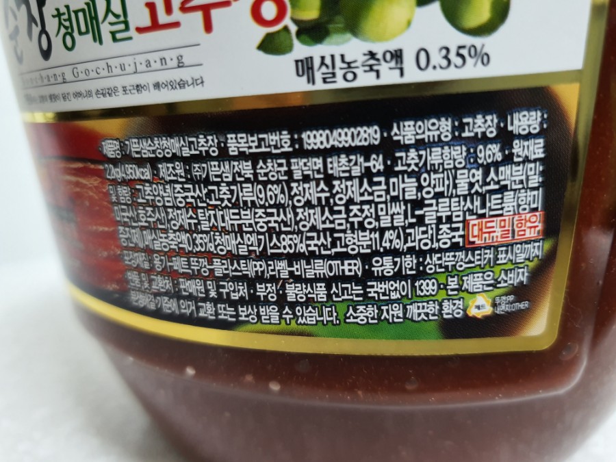 순창청매실고추장 이미지