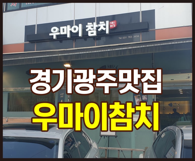 우마이 참치 이미지
