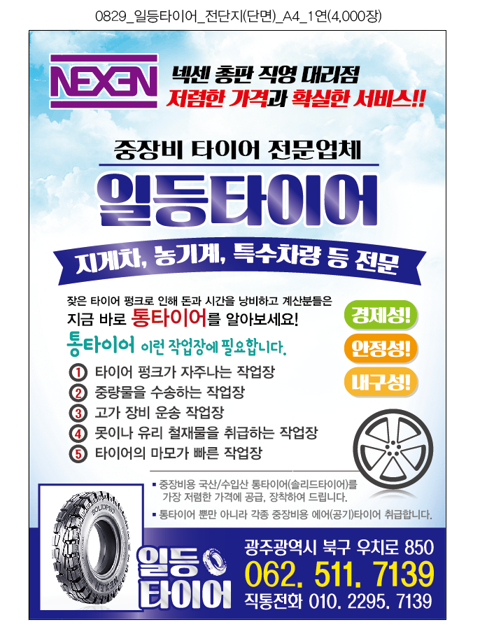 아성타이어 이미지