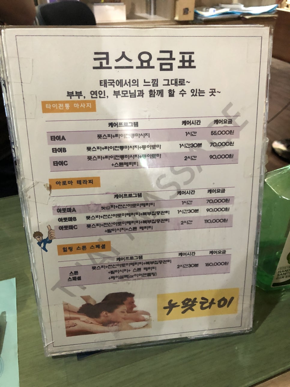 누왓타이 이미지