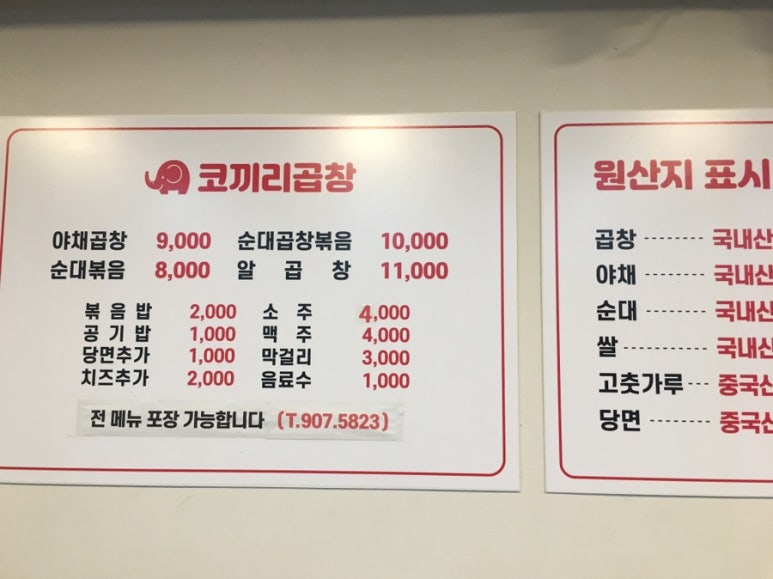 코끼리곱창 이미지