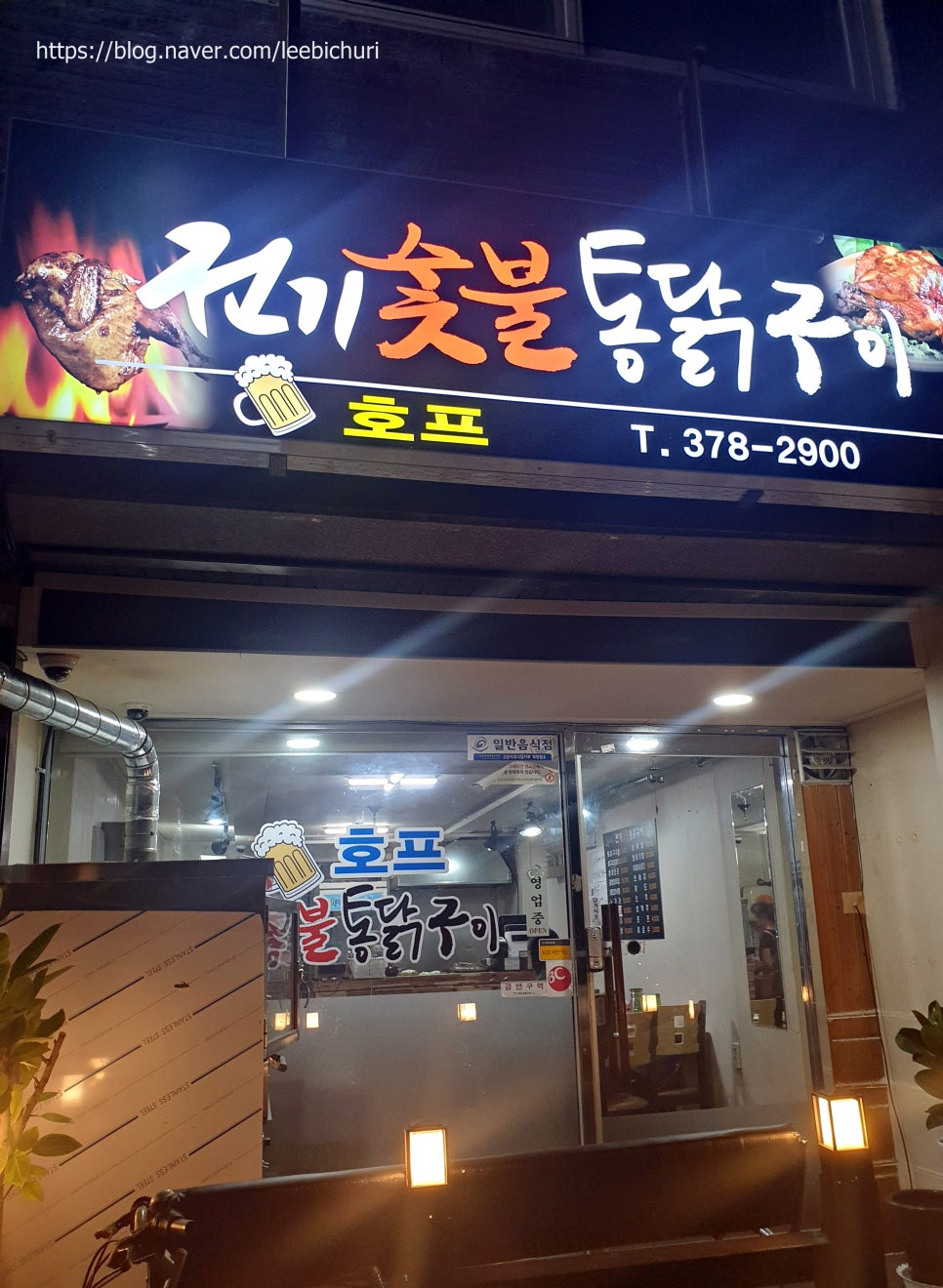 옛날통닭숯불구이 이미지