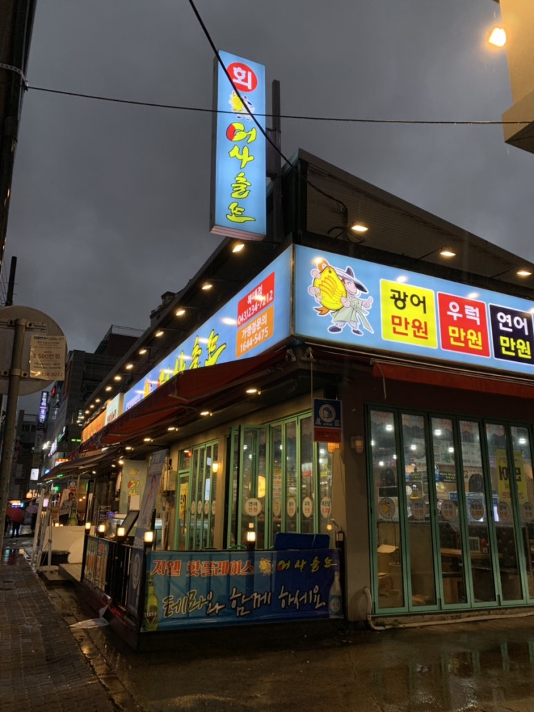 어사출또청주 이미지
