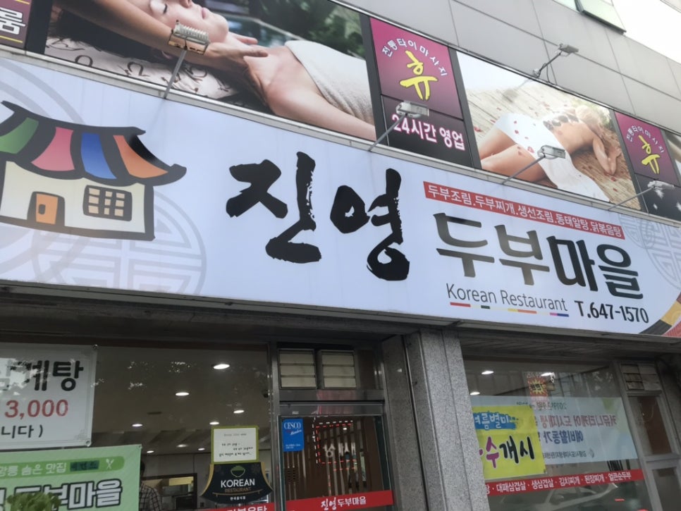 진영두부마을 이미지