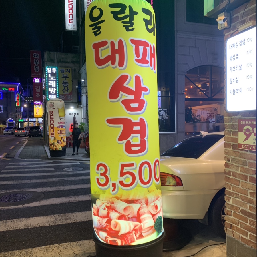 울랄라대패삼겹 이미지
