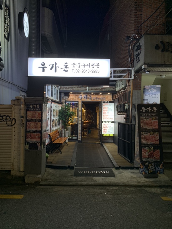 우가돈 이미지