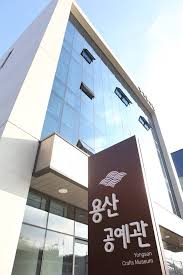 용산공예관 이미지