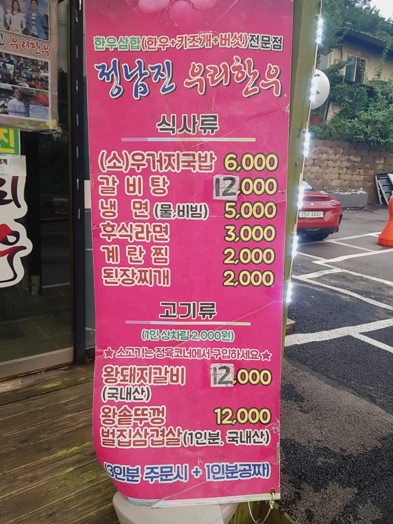 정남진 우리한우 이미지