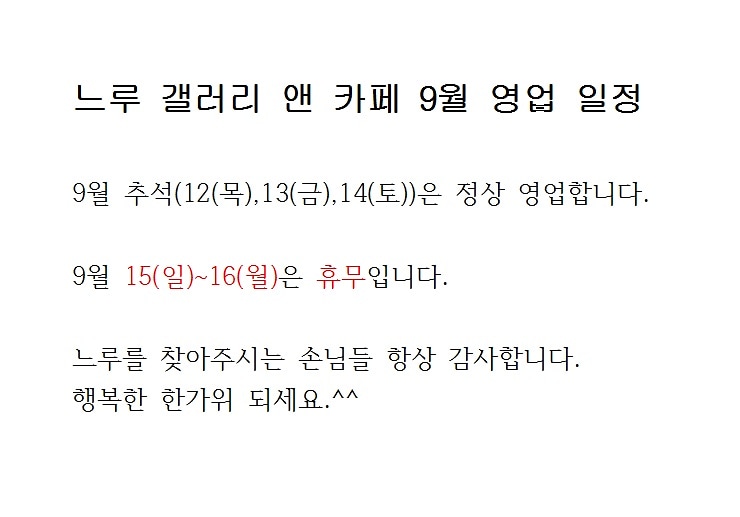 느루-초당 이미지