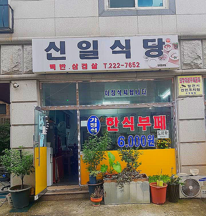 복실이식당 이미지