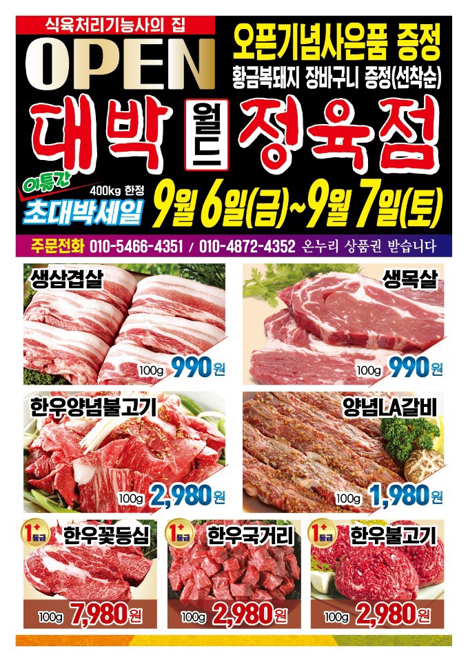 월드정육점 이미지