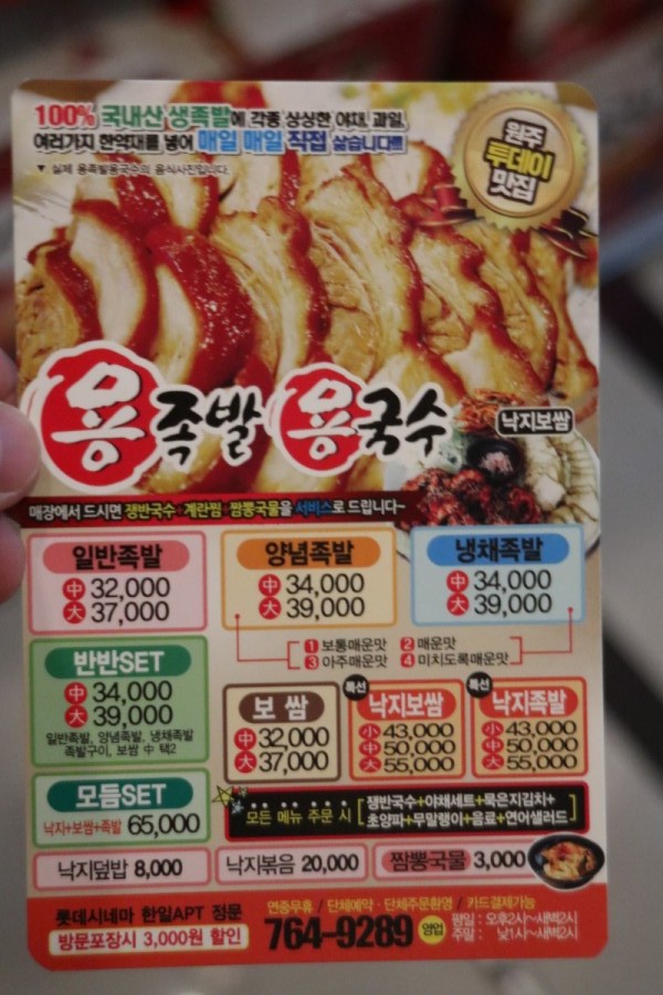 용족발용국수 이미지