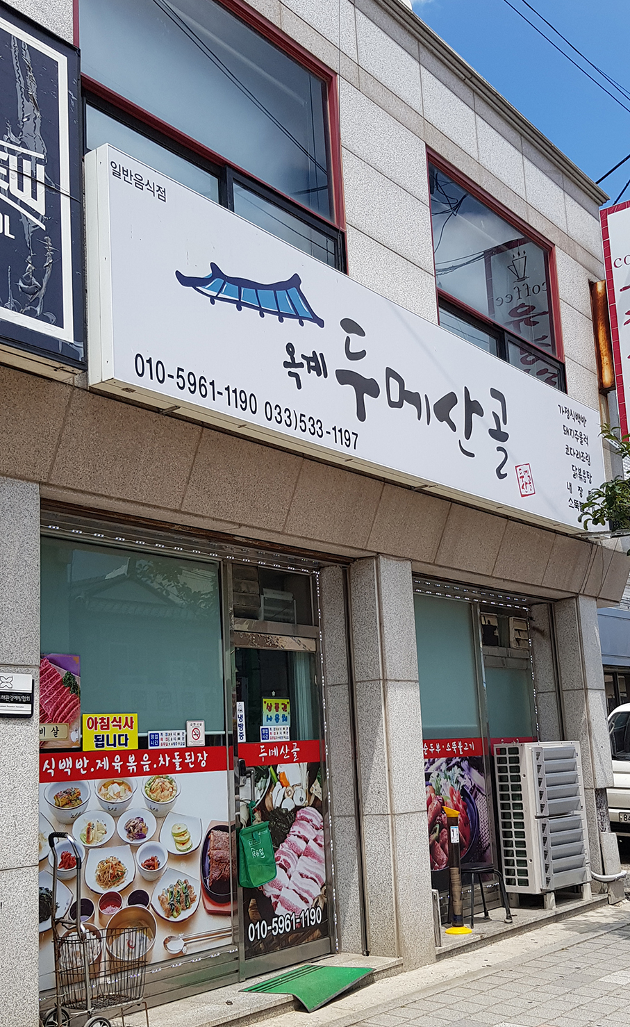 두메산골 이미지