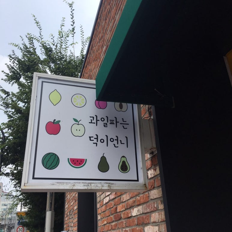 언니네과일가게 이미지