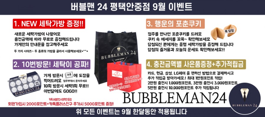 버블맨24평택 이미지