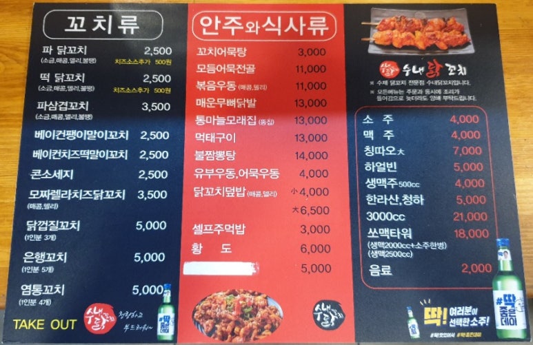 수내닭꼬치산하점 이미지