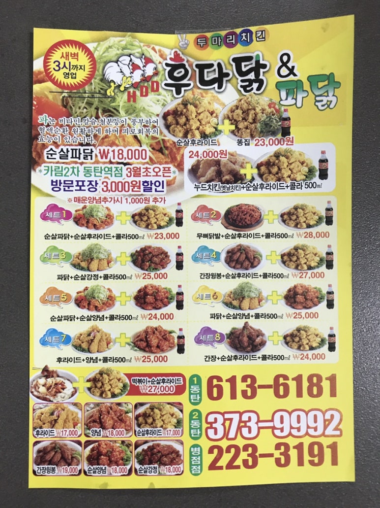 후다닭&파닭 이미지