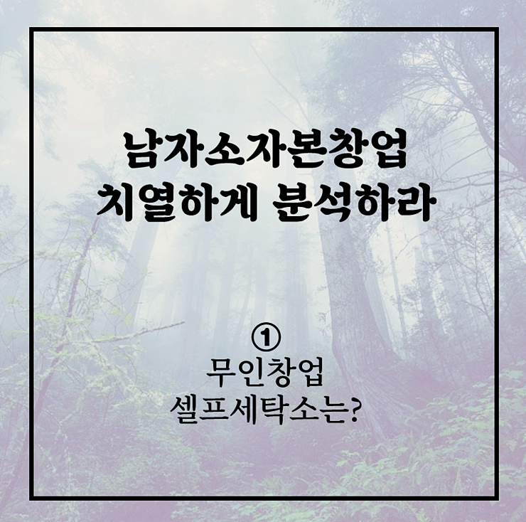 7세븐세탁소 이미지