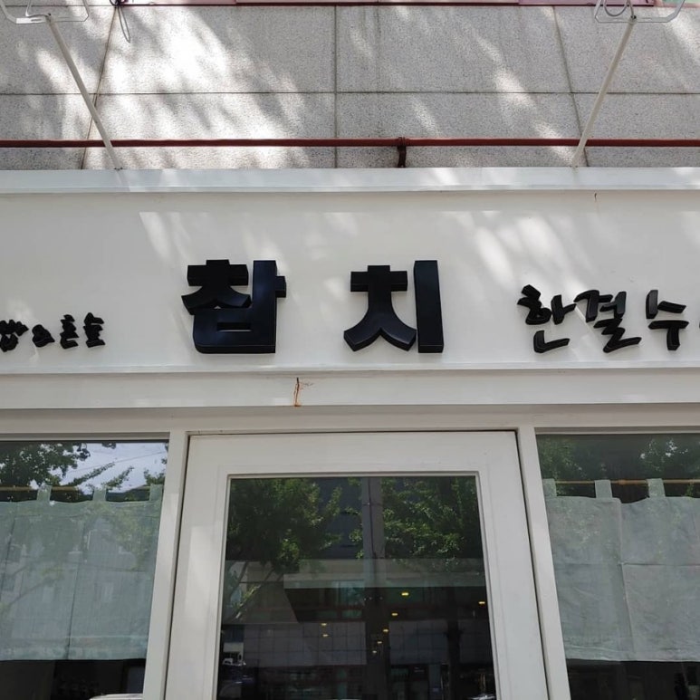 한결수산 이미지
