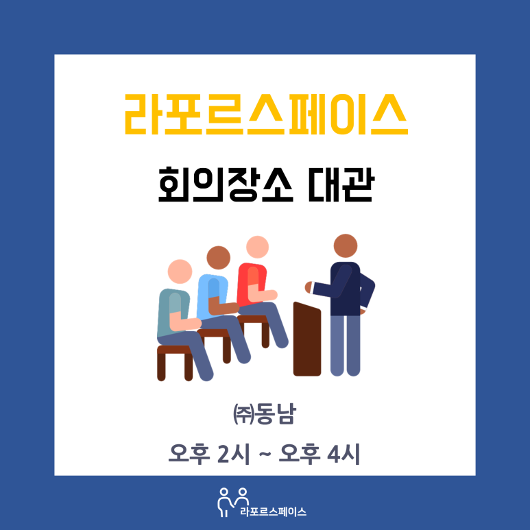 (주)라포르 이미지