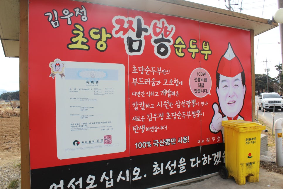 강릉짬뽕순두부 이미지