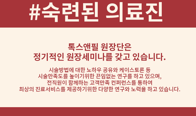 청량리톡스앤필의원 이미지