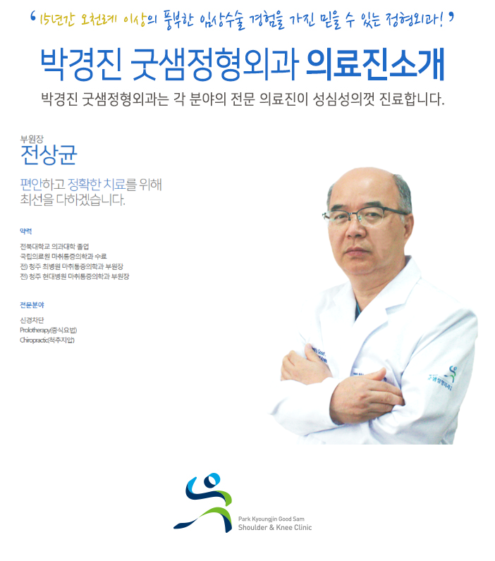 박경진굿샘정형외과 이미지