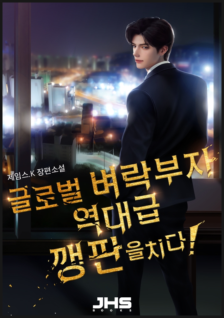 벼락부자 이미지