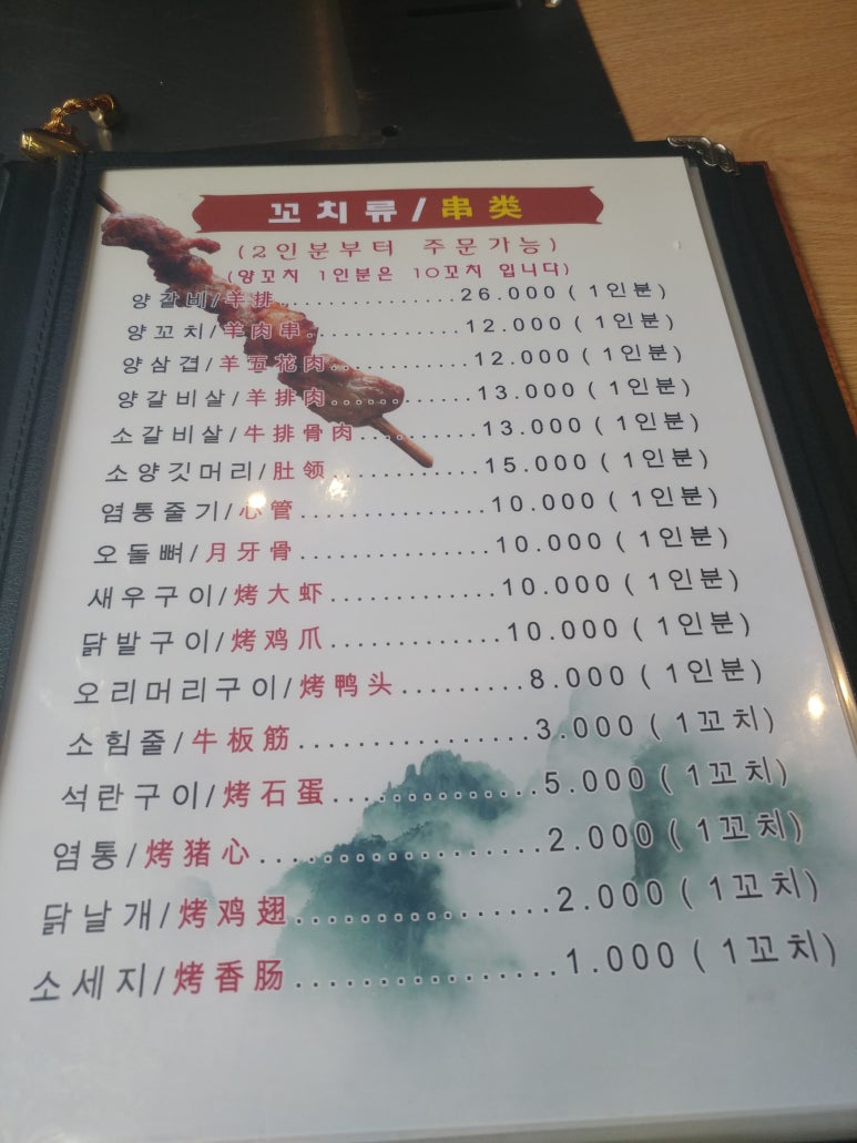 백두산양꼬치샤브샤브 이미지
