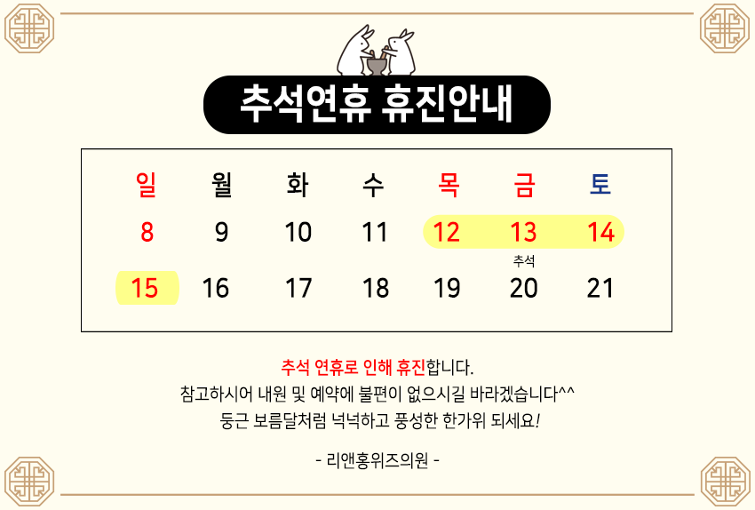 리앤홍위즈의원 이미지