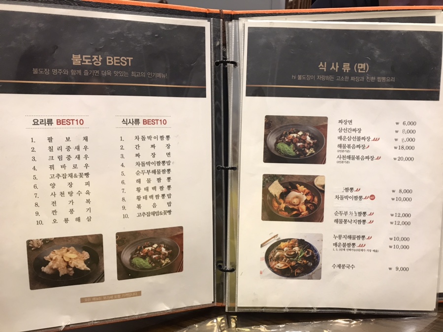 hi불도장 이미지