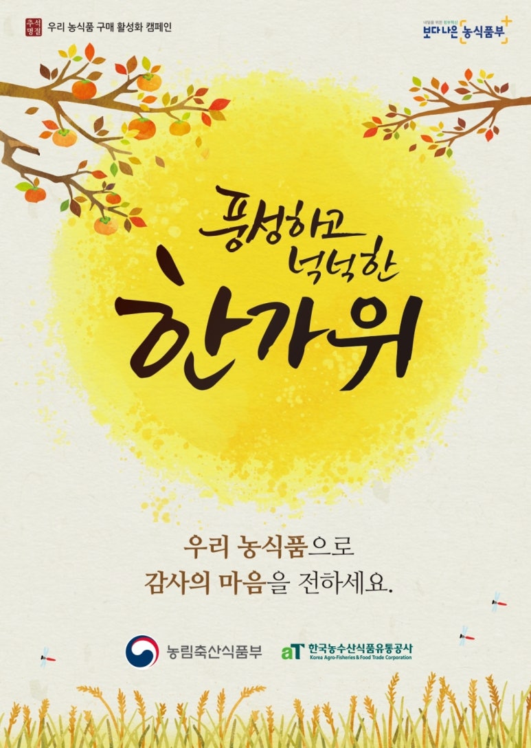 우리농식품 이미지