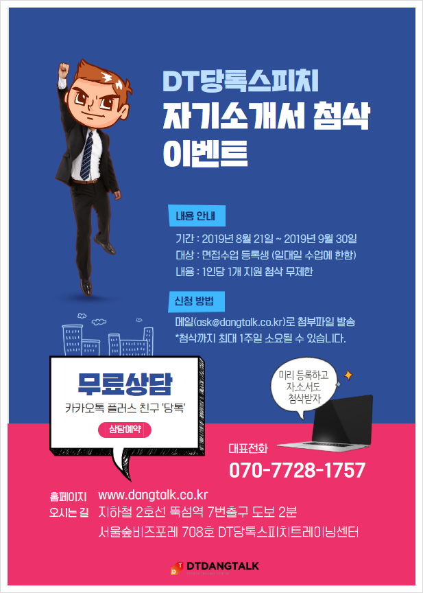 당톡 이미지